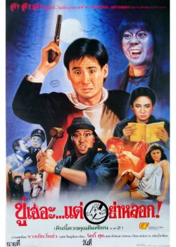 Đồn Cảnh Sát Ma Ám 2 – The Haunted Cop Shop II (1988)